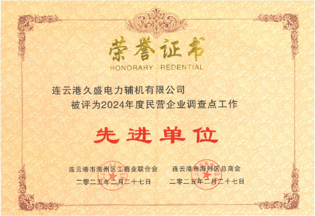 2024年度民營企業(yè)調(diào)查點工作先進單位 2024年度民營企業(yè)調(diào)查點工作先進單位